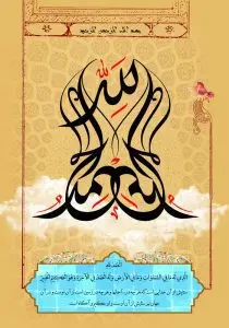 دانلود طرح لایه باز رایگان تصویر قرآنی الحمدلله