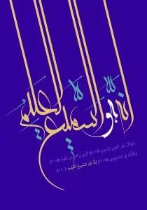 دانلود طرح لایه باز رایگان تصویر قرآنی