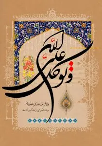 دانلود طرح لایه باز رایگان تصویر قرآنی