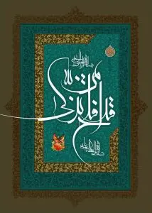 دانلود طرح لایه باز رایگان تصویر قرآنی