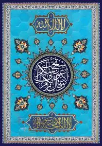 دانلود طرح لایه باز رایگان تصویر کاشی کاری