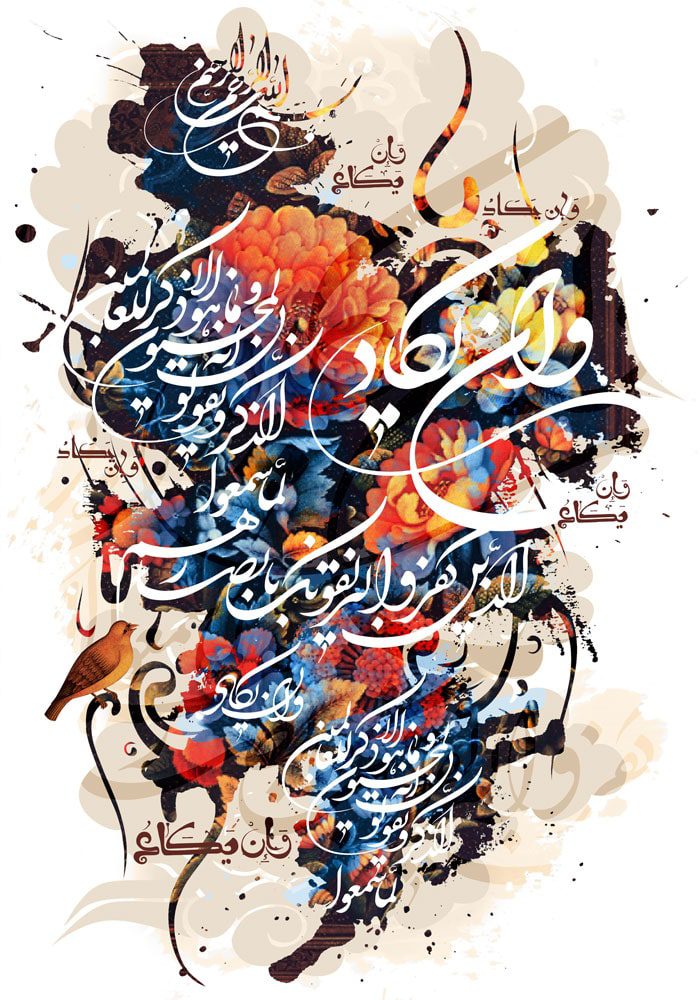 دانلود طرح لایه باز رایگان تصویر قرآنی – و ان یکاد