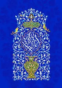 دانلود طرح لایه باز رایگان تصویر قرآنی لا اله الا الله