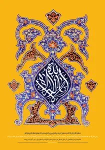 دانلود طرح لایه باز رایگان تصویر قرآنی لااله الا الله