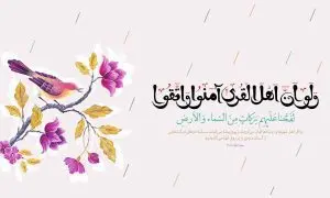 دانلود طرح لایه باز رایگان تصویر قرآنی