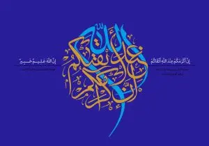 دانلود طرح لایه باز رایگان تصویر قرآنی