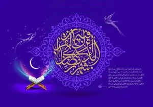 دانلود طرح لایه باز رایگان تصویر قرآنی
