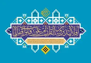 دانلود طرح لایه باز رایگان تصویر قرآنی
