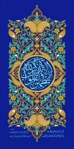 دانلود طرح لایه باز رایگان تصویر قرآنی الا بذکر الله تطمئن القلوب