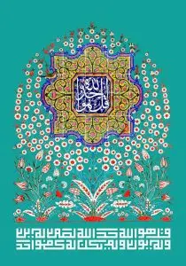 دانلود طرح لایه باز رایگان تصویر قرآنی