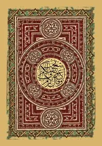 دانلود طرح لایه باز رایگان تصویر قرآنی