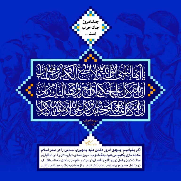 دانلود طرح لایه باز رایگان تصویر قرآنی جنگ امروز جنگ احزاب است