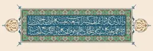 دانلود طرح لایه باز رایگان قرآنی آیه والذین کفروا اعمالهم کسراب بقیعه…