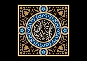 دانلود طرح لایه باز رایگان تصویر قرآنی انا لله و انا الیه راجعون