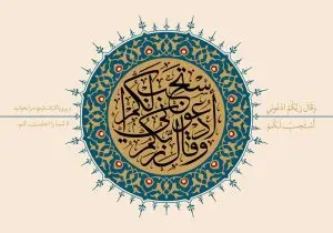 دانلود طرح لایه باز رایگان تصویر قرآنی ادعونی استجب لکم ربهم یرزقون