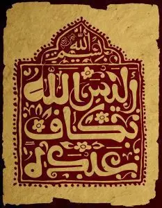 دانلود طرح لایه باز رایگان قرآنی الیس الله بکاف عبده