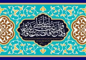 دانلود طرح لایه باز رایگان قرآنی فاذا فرغت فانصب و الی ربک فارغب