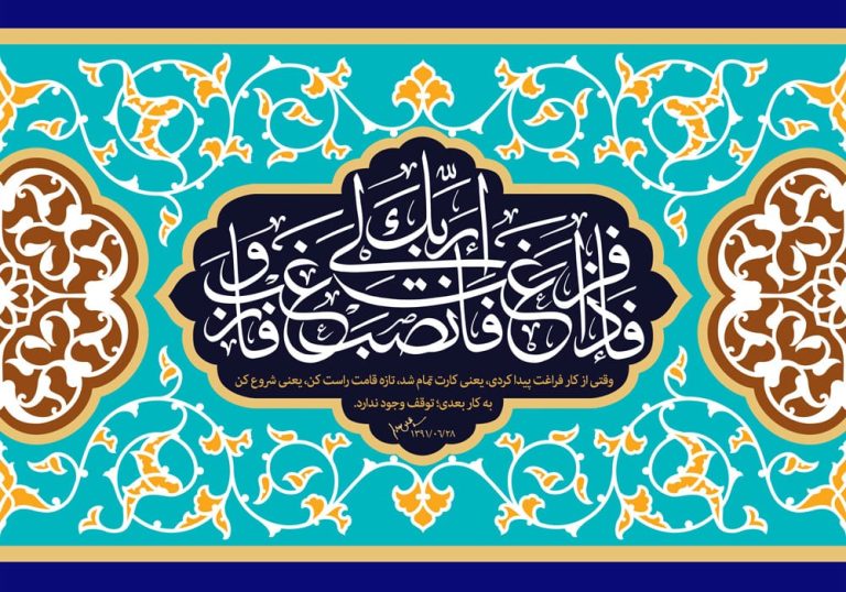دانلود طرح لایه باز رایگان قرآنی فاذا فرغت فانصب و الی ربک فارغب