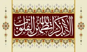 دانلود طرح لایه باز رایگان قرآنی آیه الا بذکر الله تطمئن القلوب