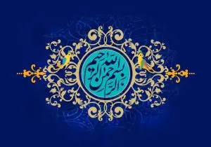 دانلود طرح لایه باز رایگان قرآنی آیه بسم الله الرحمن الرحیم