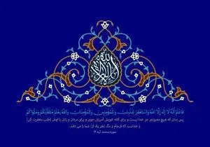 دانلود طرح لایه باز رایگان قرآنی لا اله الا الله