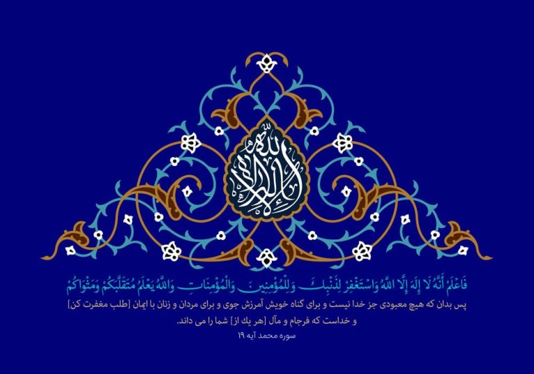 دانلود طرح لایه باز رایگان قرآنی لا اله الا الله