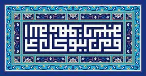 دانلود طرح لایه باز رایگان تصویر قرآنی