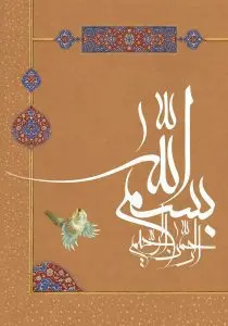 دانلود طرح لایه باز رایگان تصویر قرآنی