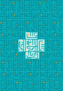 دانلود طرح لایه باز رایگان تصویر قرآنی