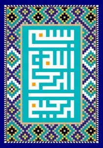 دانلود طرح لایه باز رایگان تصویر قرآنی