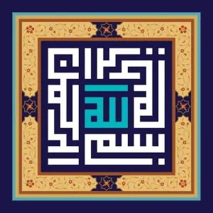 دانلود طرح لایه باز رایگان تصویر قرآنی آیه بسم الله الرحمن الرحیم