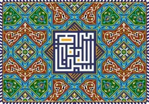 دانلود طرح لایه باز رایگان تصویر قرآنی سبحان الله و تعالی