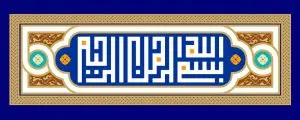 دانلود طرح لایه باز رایگان تصویر قرآنی