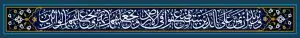 دانلود طرح لایه باز رایگان کتیبه کاشی کاری آیه
