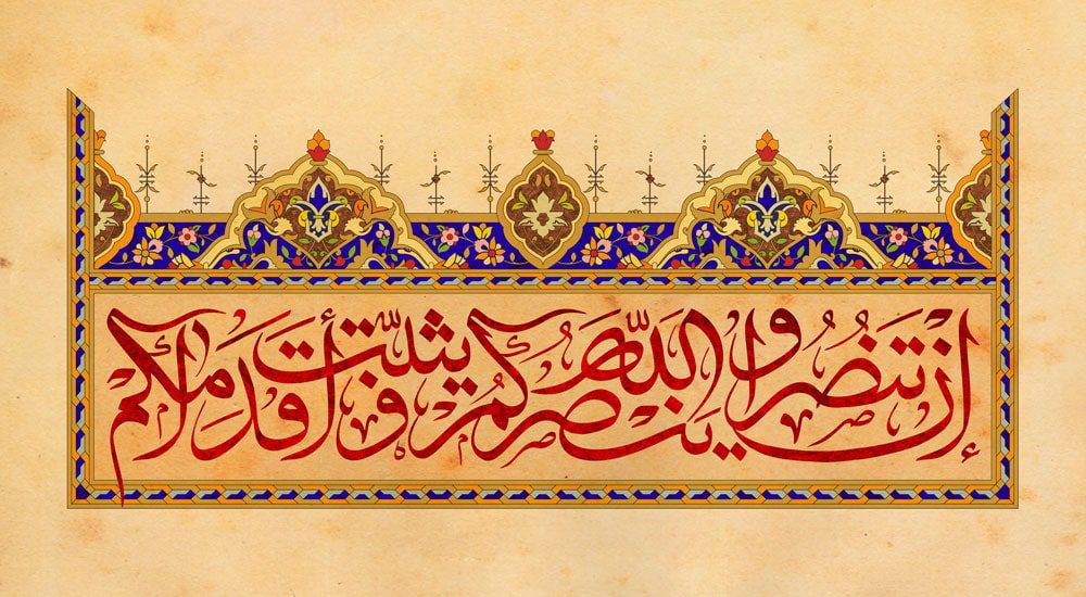 طرح لایه باز رایگان تصویر قرآنی ان تنصروا الله ینصرکم و یثبت اقدامکم