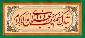 دانلود طرح لایه باز رایگان تصویر قرآنی