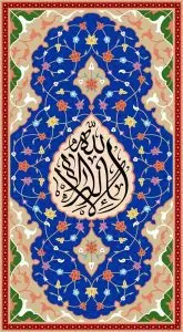 دانلود طرح لایه باز رایگان تصویر قرآنی لا اله الا اللهر