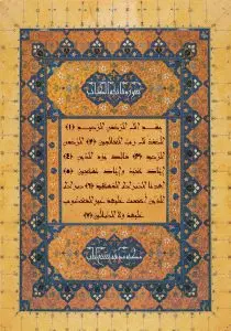 دانلود طرح لایه باز رایگان سوره حمد