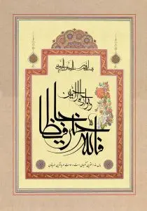 دانلود طرح لایه باز رایگان تصویر قرآنی