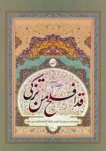 دانلود طرح لایه باز رایگان تصویر قرآنی