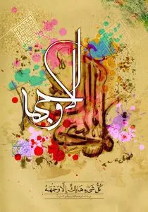دانلود طرح لایه باز رایگان تابلوی قرآنی – کل شیء هالک الا وجهه