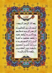 دانلود طرح لایه باز رایگان کتابت قرآن کریم با خط انتظار