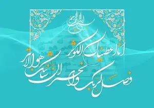 دانلود طرح لایه باز رایگان تصویر انا اعطیناک الکوثر