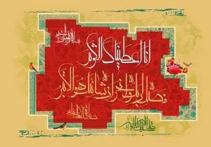 دانلود طرح لایه باز رایگان سوره کوثر