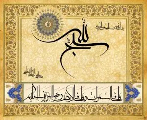 دانلود طرح لایه باز رایگان سبح لله ما فی السموات و ما فی الارض و هو العزیز و الحکیم