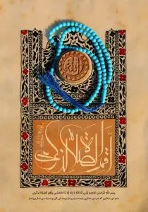 دانلود طرح لایه باز رایگان پوستر نماز