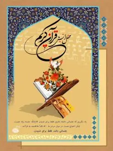 دانلود طرح لایه باز رایگان طرح بنر محفل انس با قرآن