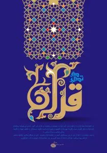 دانلود طرح لایه باز رایگان تصویر تدبر در قرآن