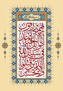 دانلود طرح لایه باز رایگان تصویر قرآنی