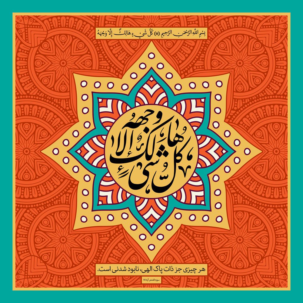 طرح لایه باز رایگان تصویر کل شیء هالک الا وجهه